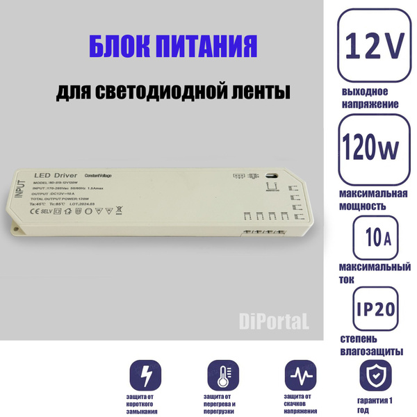 Характеристики Блок питания 120Вт, DC 12В, 10А, для светодиодной ленты ...