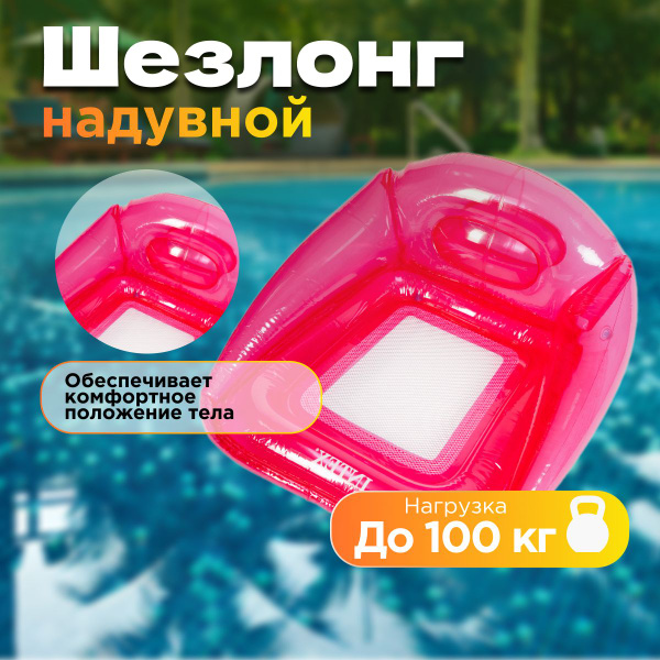 Матрас надувной Intex шезлонг надувной 102 - купить по выгодной цене в ...