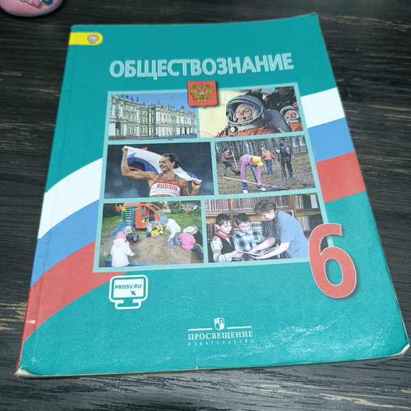 Обществознание 6 класс Боголюбов Л. Н. с 2012-2018г. купить на OZON по ...