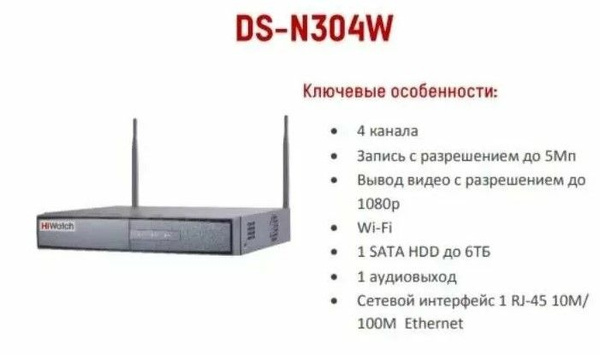 Видеорегистратор DS-N304W IP регистратор на 4 канала с WI-FI для ...