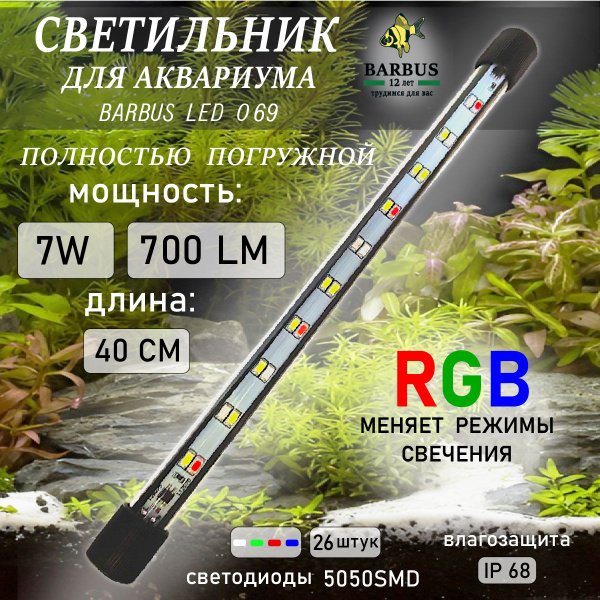 Лампа для аквариума светодиодная RGB 40 см подводная - купить с ...