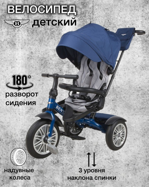 Велосипед трехколесный BENTLEY - купить с доставкой по выгодным ценам в ...