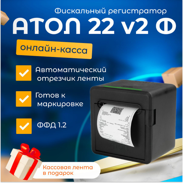 Онлайн-касса АТОЛ 22 v2Ф (USB, RS232, Ethernet, RJ12, без ФН ...