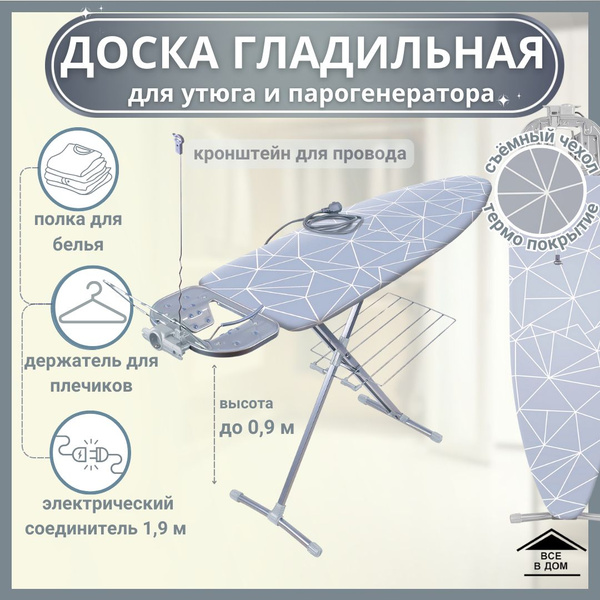 Доска гладильная для глажки одежды Складная напольная подставка под ...