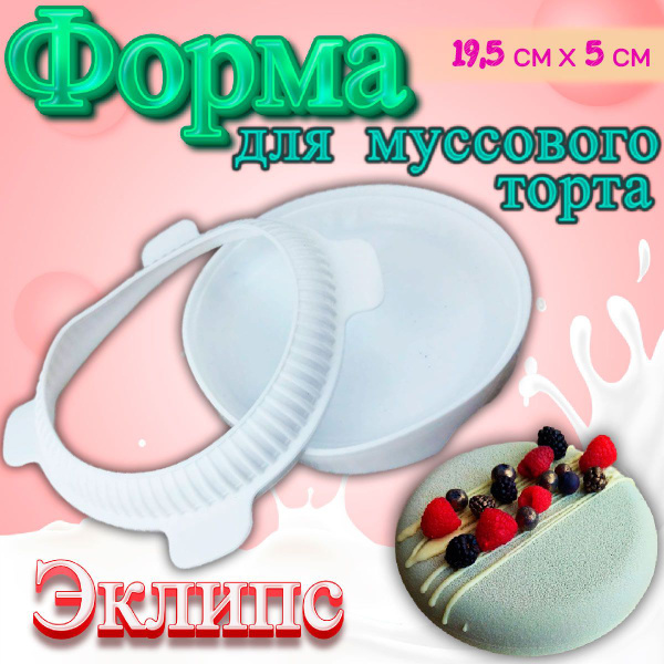 Форма силиконовая Эклипс 3D купить на OZON по низкой цене (807334670)