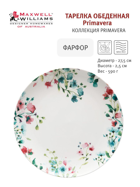 Тарелка Maxwell & Williams, Фарфор, диаметр 27 см - купить по низким ...