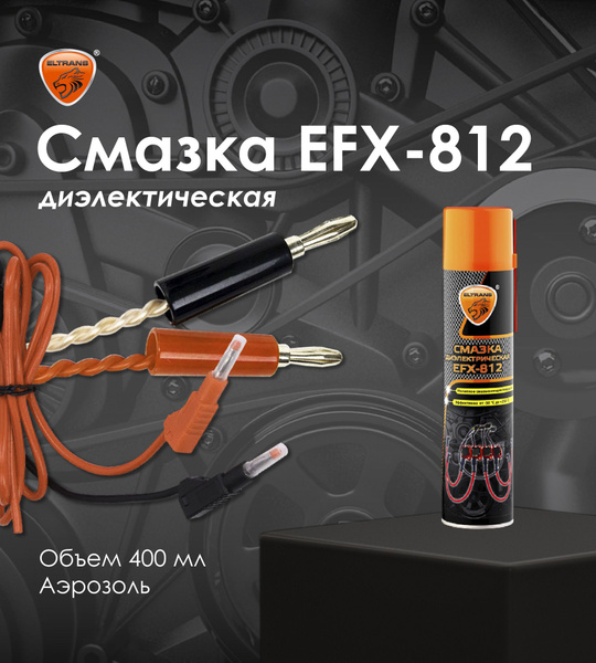 Смазка диэлектрическая для электроконтактов EFX-812 ELTRANS / Аэрозоль ...