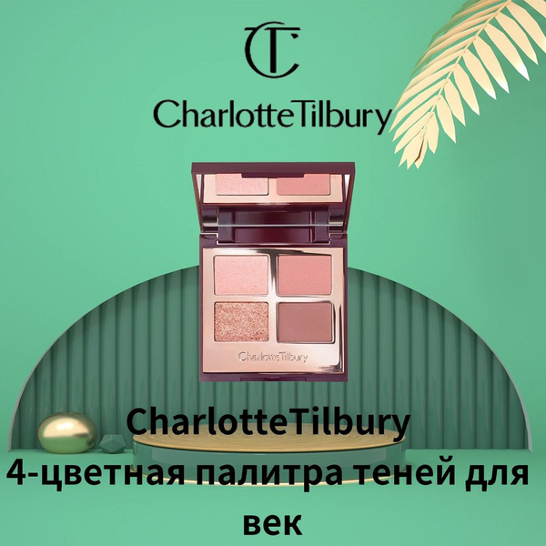 Charlotte Tilbury 4-цветная палитра теней для век (Pillow Talk ...
