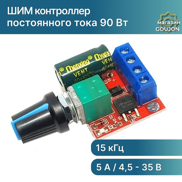 ШИМ PWM регулятор скорости двигателя XK-1074 5-16В, 12В 10А - купить с ...