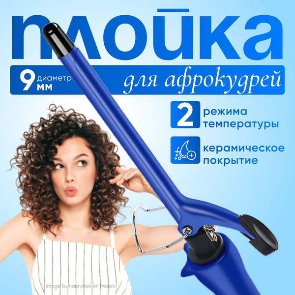 Плойка LittleThings плойкафро - купить по доступным ценам в интернет ...