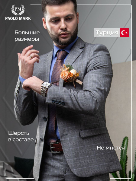 Костюм классический PAOLO MARK - купить с доставкой по выгодным ценам в ...