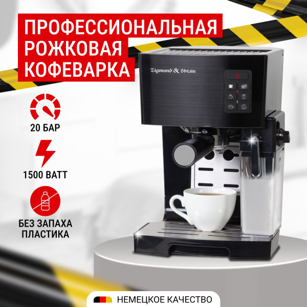 Кофеварка рожковая с капучинатором электрическая Zigmund & Shtain ZCM ...