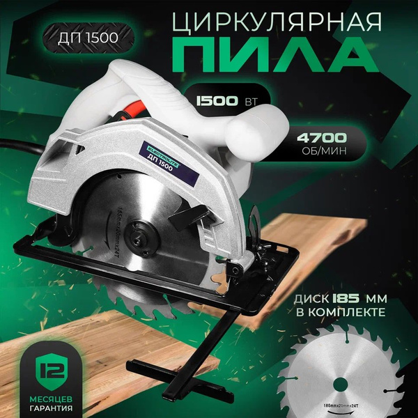Пила дисковая / циркулярная / паркетка ДП 1500 (1500 Вт, 185 мм диск ...
