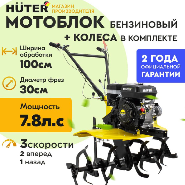 Мотоблок Huter Мк 1000 Купить