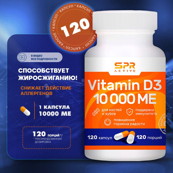 Витамин Д3 10000. Vitamin D3 для кожи и волос 120 капсул - купить с ...