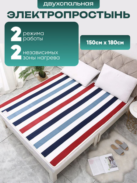 Простынь электрическая с подогревом двуспальная 150 х 180 см - купить ...