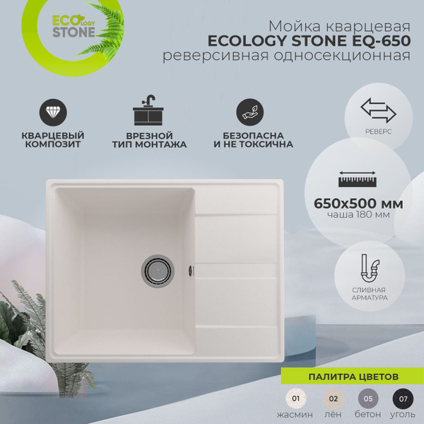 Мойка для кухни EcoStone EQ-650, раковина для кухни врезная каменная ...