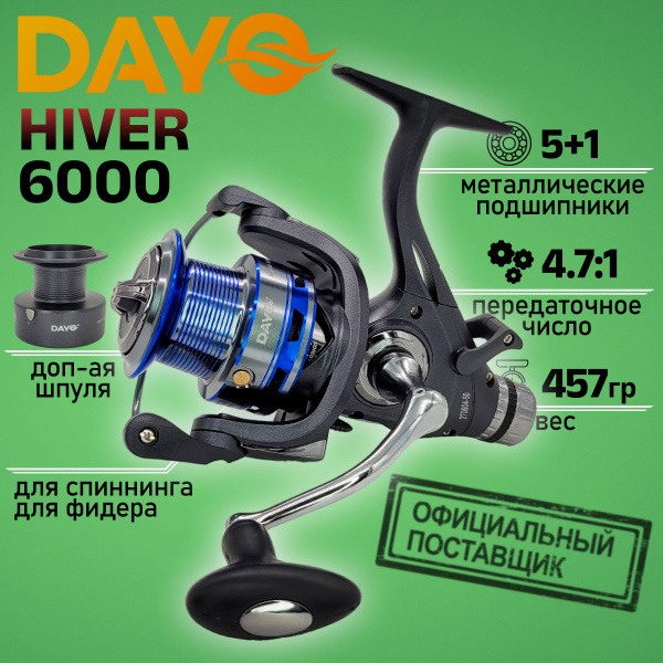 Катушка Dayo HIVER, С байтраннером, 6000, Передний + Задний фрикцион ...