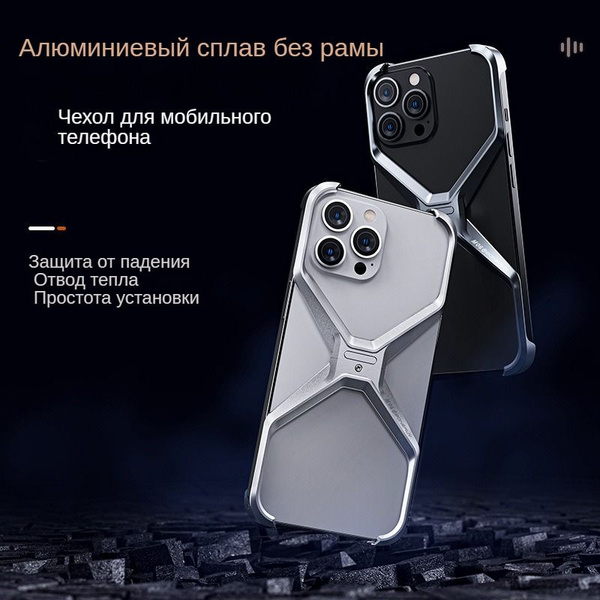 Охлаждающий чехол для мобильного телефона iPhone14pro из алюминиевого ...