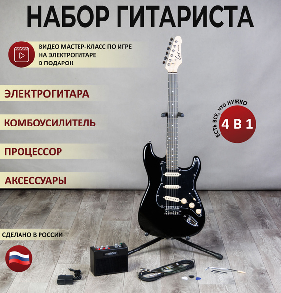 Набор гитариста 4 в 1 Lexguitar (электрогитара, комбоусилитель, провод ...