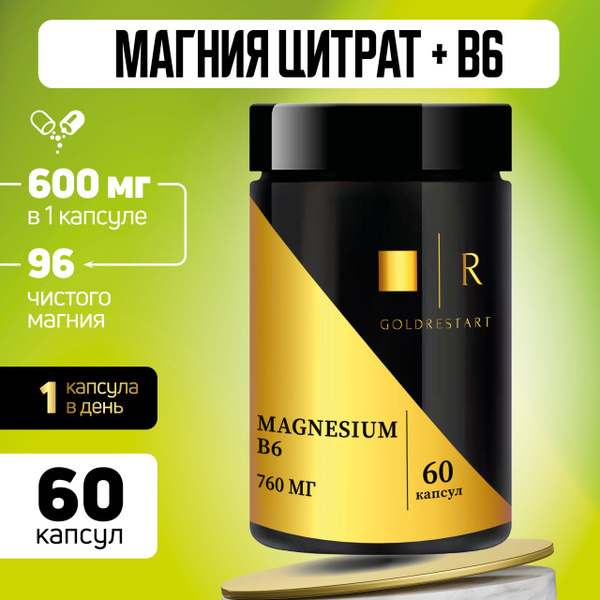 Магний цитрат с витамином В6/ магний в6/ GOLDRESTART/ витамины для ...