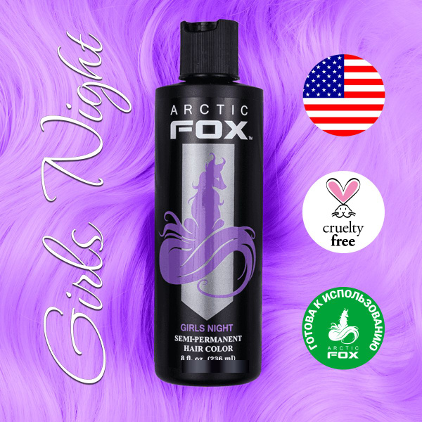 Вопросы и ответы о Arctic Fox Фиолетовая краска для волос Girls Night ...
