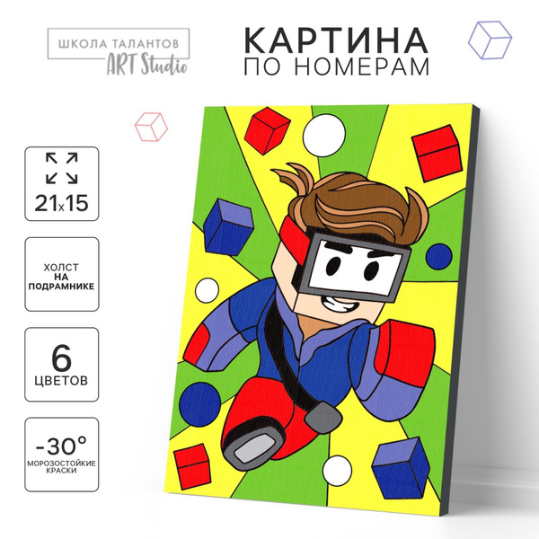 Картина по номерам для детей Школа талантов на холсте 21х15 с ...