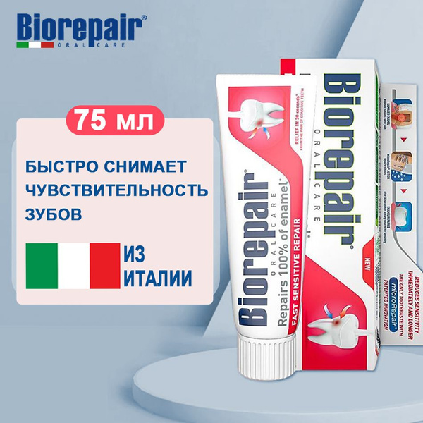 Характеристики Зубная паста для чувствительных зубов Biorepair Fast ...