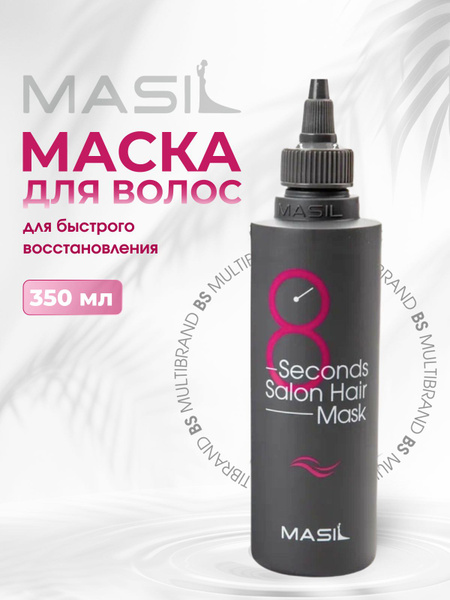 MASIL Маска для волос 8 SECONDS SALON HAIR MASK 350ml - купить с ...