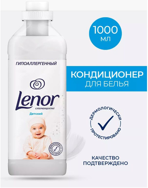 Lenor Концентрированный кондиционер для белья "Детский", 1л - купить с ...