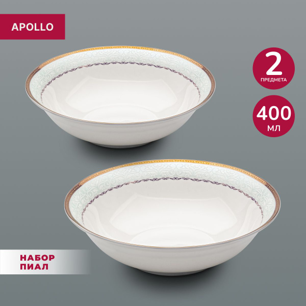 Тарелка глубокая Apollo, Костяной фарфор, диаметр 16 см - купить по ...