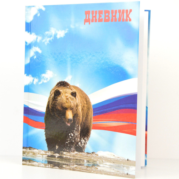 Дневник школьный с гимном "Символ России" ТМ "Лимпопо" - купить с ...
