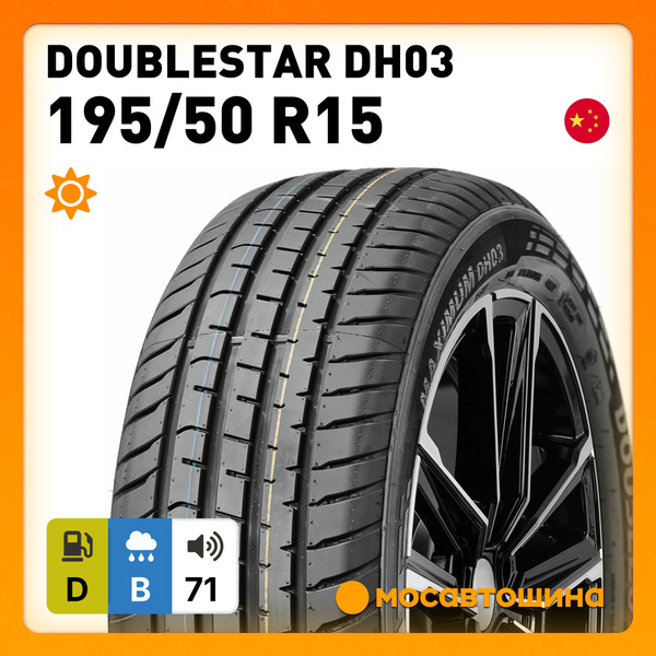 Шины для легковых автомобилей Doublestar 195/50 15 Лето Нешипованные ...