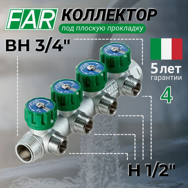 Коллектор FAR 3/4" (ВР-НР) x 4 отвода 1/2" (НР) под плоскую прокладку ...