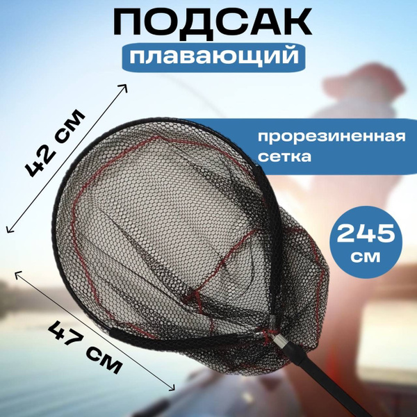 Подсак для рыбалки плавающий OKIRI складной, Сачок для рыбы - купить с ...