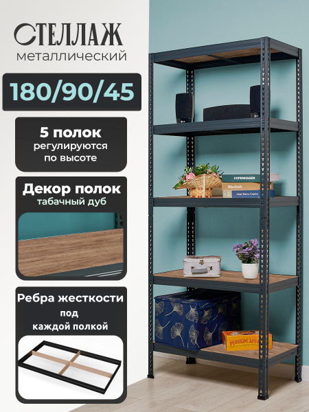 Стеллаж MST180-5-75-45, 90х45х180 см, ПРАКТИК - купить по выгодной цене ...