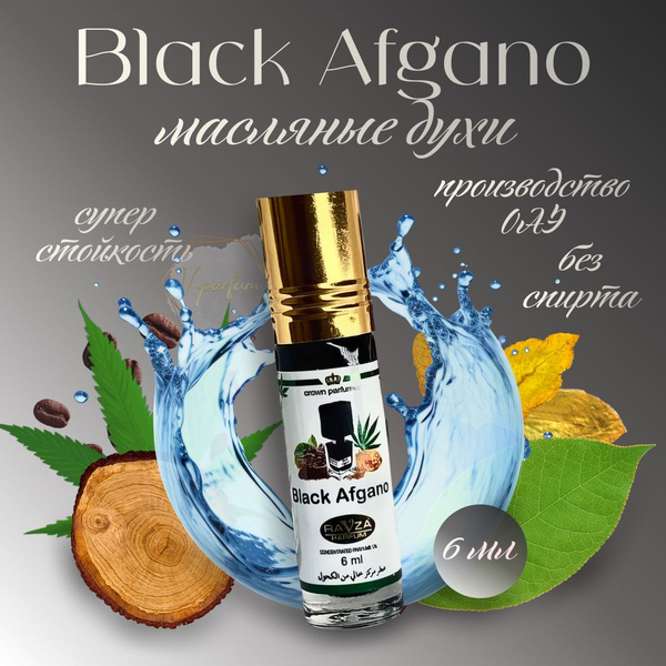 Масляные духи Black Afgano Ravza parfum / Блэк Афгано Равза парфюм 6 мл ...