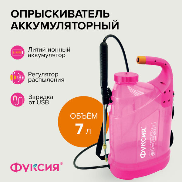 Опрыскиватель садовый аккумуляторный 7 л Polyagro - купить по выгодной ...
