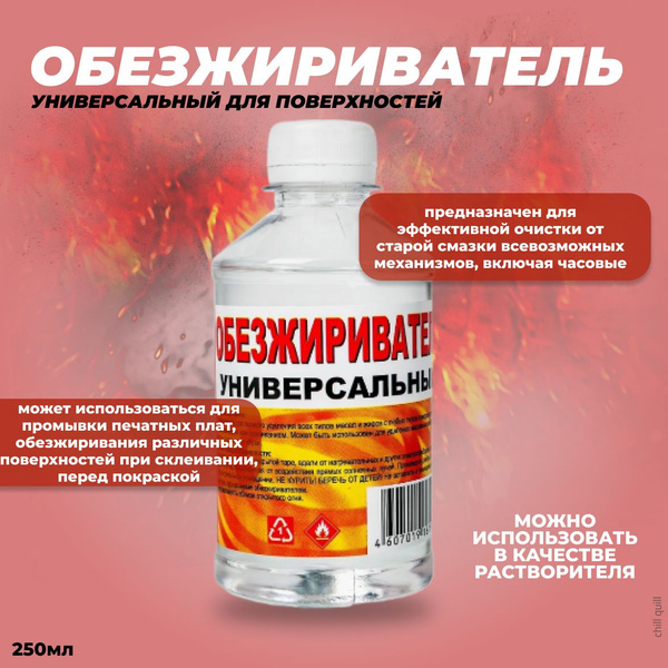 Обезжириватель поверхности Вершина купить по низкой цене в интернет ...