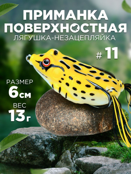 Поверхностная мягкая приманка лягушка незацепляйка на щуку/Лягушка ...