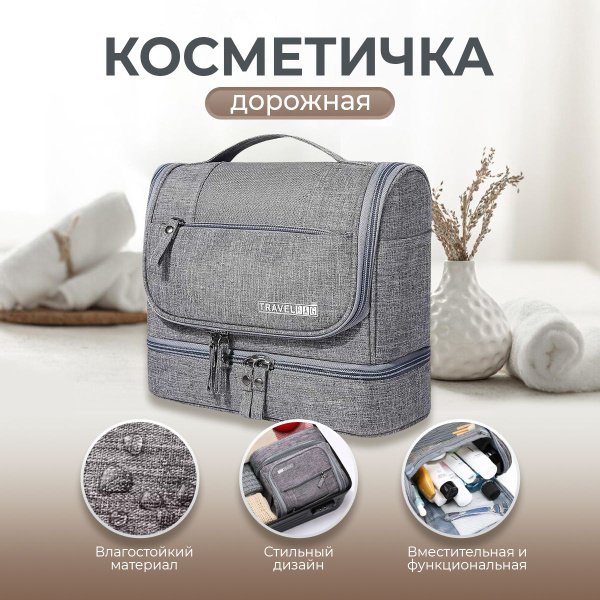 Дорожная косметичка мужская/женская, органайзер для путешествий ...