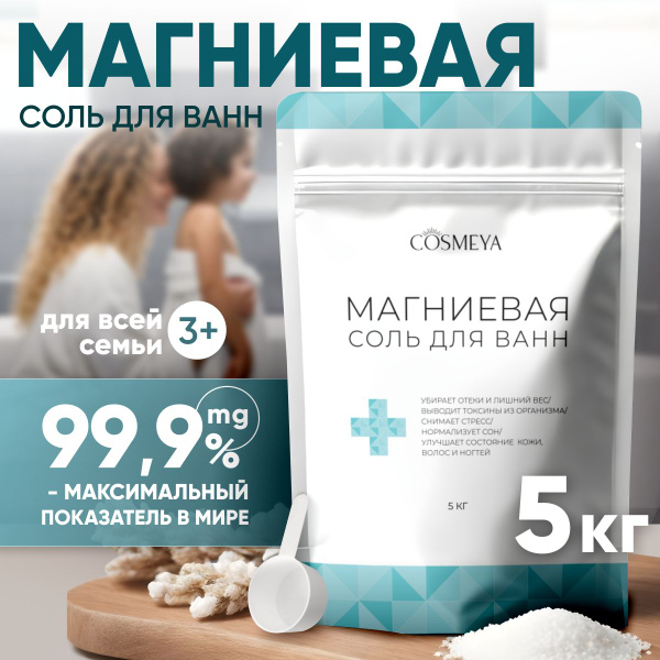 Магниевая соль для ванн, английская соль для ванны Epsom salt, бишофит ...