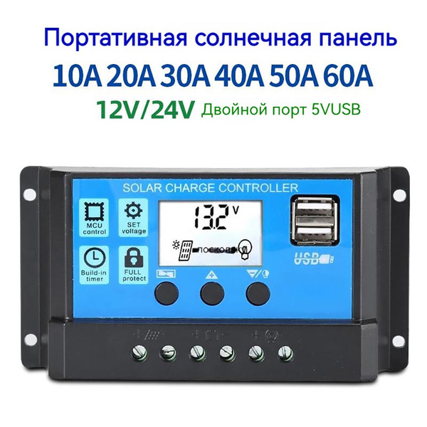 MPPT Контроллер заряда солнечной батареи,30 A Двойной USB ЖК-дисплей ...