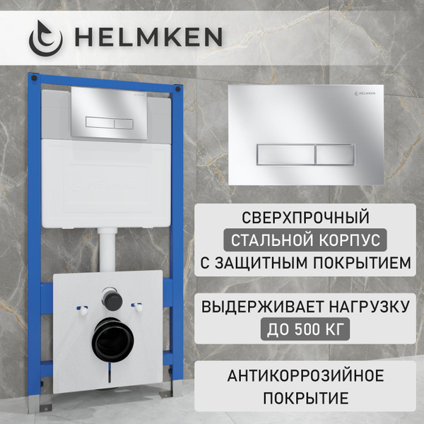 Инсталляция для унитаза комплект 4 в 1 Helmken 38098002: система ...
