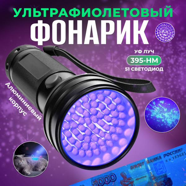Ультрафиолетовая лампа вуда для ветеринаров, ультрафиолетовый фонарик ...