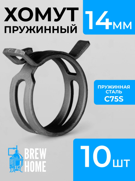 Хомутик пружинный 14 мм, 10 шт - купить с доставкой по выгодным ценам в ...