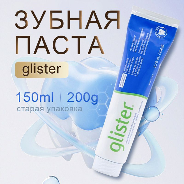 GLISTER /Amway Многофункциональная Зубная паста старого образца ...