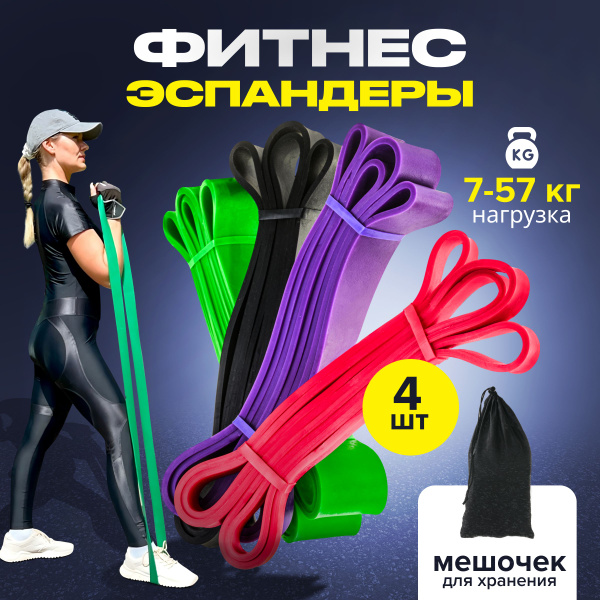 Резинки для фитнеса спортивные, 4 штуки, жгут для тренировок, набор ...
