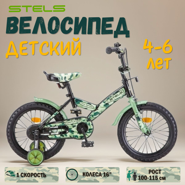 Велосипед детский для девочек и мальчиков Stels Fortune 16 V010 ...