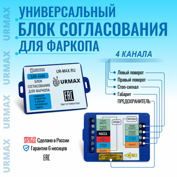 URMAX Блок согласования для фаркопа 4 канала купить на OZON по низкой ...